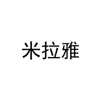 [29类]米拉雅