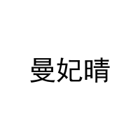[29类]曼妃晴