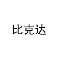 [29类]比克达