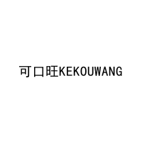 可口旺KEKOUWANG 