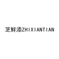 芝鲜添ZHIXIANTIAN 