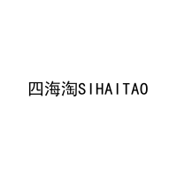四海淘SIHAITAO 