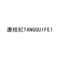 唐桂妃TANGGUIFEI 
