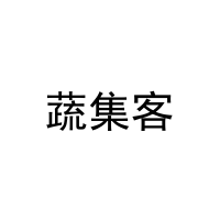 [29类]蔬集客