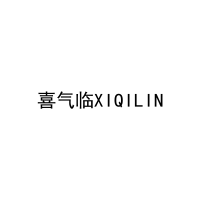 [29类]喜气临XIQILIN