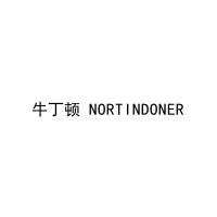 牛丁顿 NORTINDONER 