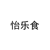[30类]怡乐食
