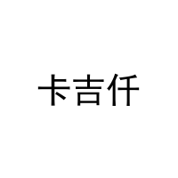 卡吉仟 