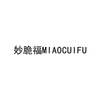 [30类]妙脆福MIAOCUIFU