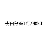 麦田舒MAITIANSHU 