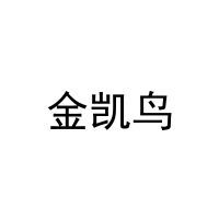 [30类]金凯鸟