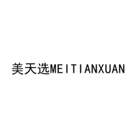 [30类]美天选MEITIANXUAN