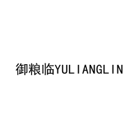 御粮临YULIANGLIN 
