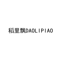 [30类]稻里飘DAOLIPIAO