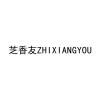 [30类]芝香友ZHIXIANGYOU