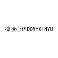 [30类]德唛心语DOMYXINYU