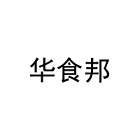 [30类]华食邦