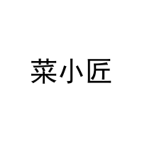 菜小匠
