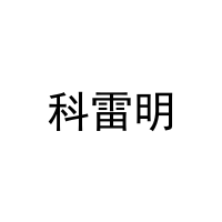 [31类]科雷明