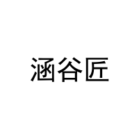 [31类]涵谷匠