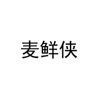 [31类]麦鲜侠