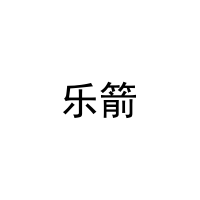[31类]乐箭