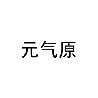 [31类]元气原