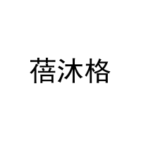 [31类]蓓沐格