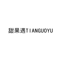 甜果遇TIANGUOYU 