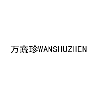 万蔬珍WANSHUZHEN 