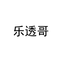 [32类]乐透哥