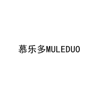 慕乐多MULEDUO 