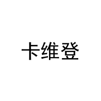 [34类]卡维登