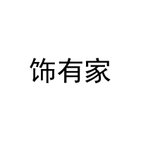 饰有家 
