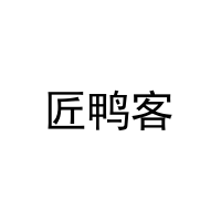 匠鸭客 