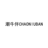 [35类]潮牛伴CHAONIUBAN