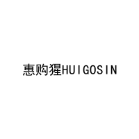 惠购猩HUIGOSIN 