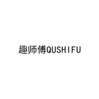 趣师傅QUSHIFU 