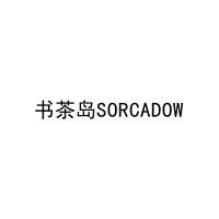 [35类]书茶岛SORCADOW