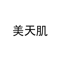 [3类]美天肌