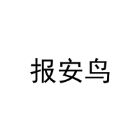 [3类]报安鸟