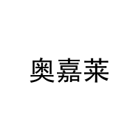 [3类]奥嘉莱