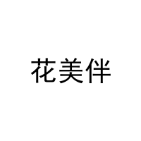 [3类]花美伴