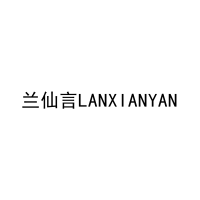 兰仙言LANXIANYAN 