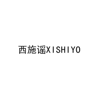 西施谣XISHIYO 