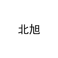 北旭 