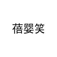 [41类]蓓婴笑