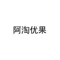 阿淘优果 