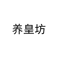 [43类]养皇坊