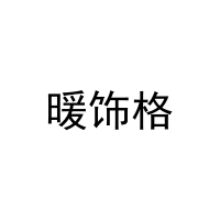 [43类]暖饰格